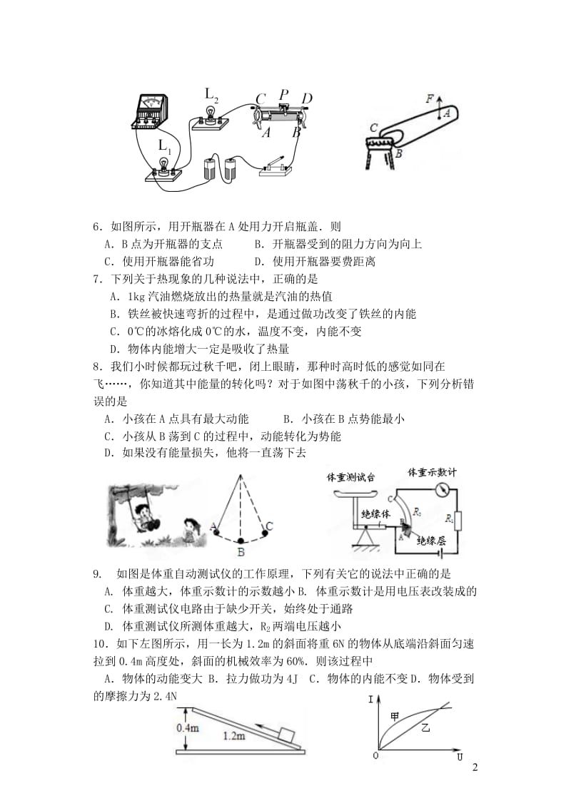 江苏省盐城市大丰区两校2018届九年级理综上学期联合质量调研月考综合Ⅰ试题20190107246.doc_第2页