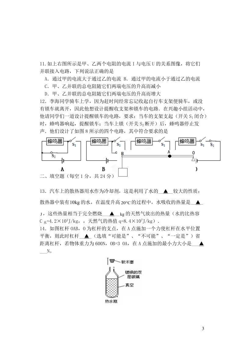 江苏省盐城市大丰区两校2018届九年级理综上学期联合质量调研月考综合Ⅰ试题20190107246.doc_第3页