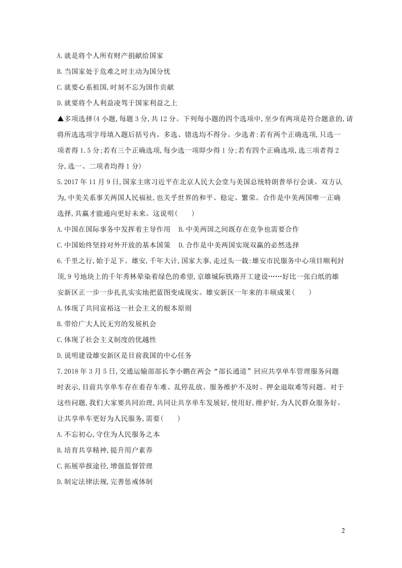 河南省2019年中考道德与法治总复习综合检测卷一20190110492.docx_第2页