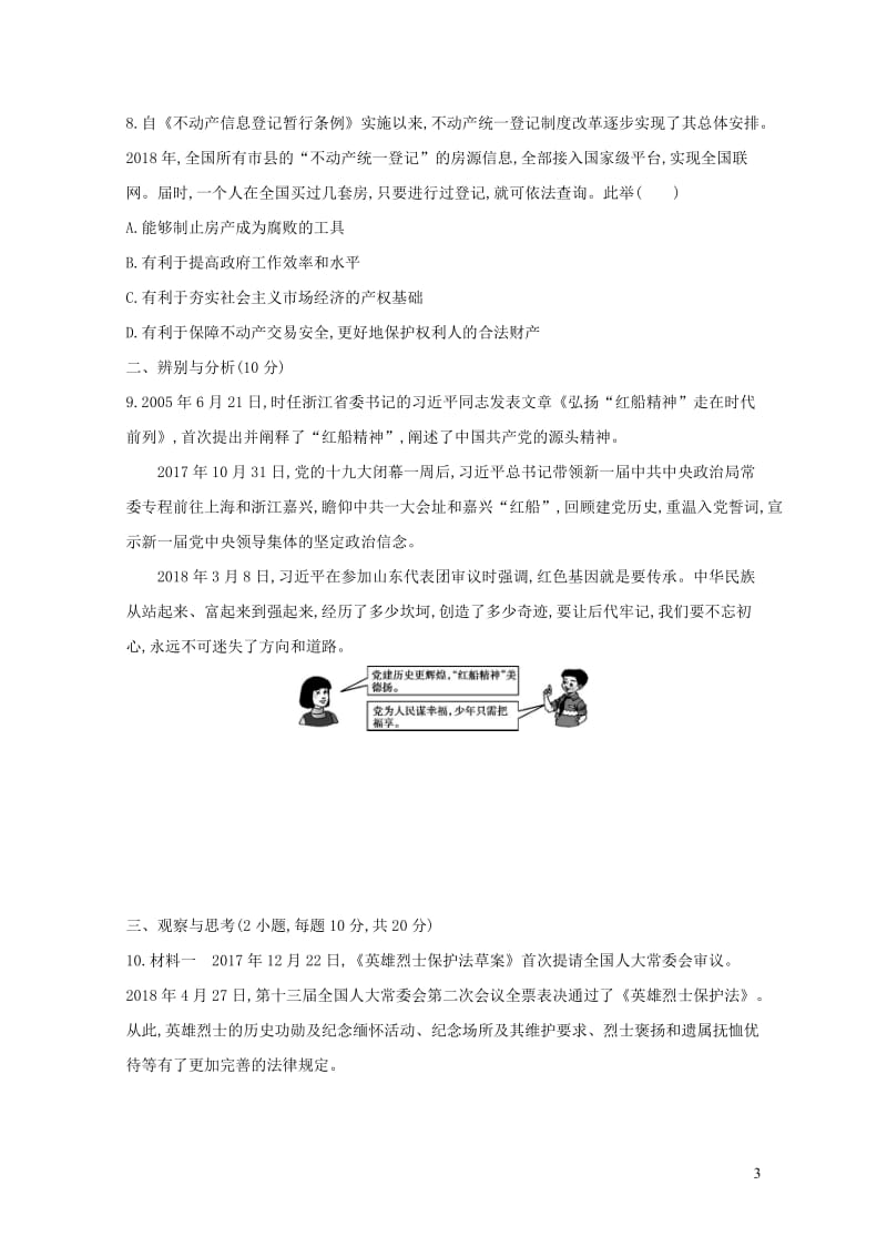 河南省2019年中考道德与法治总复习综合检测卷一20190110492.docx_第3页