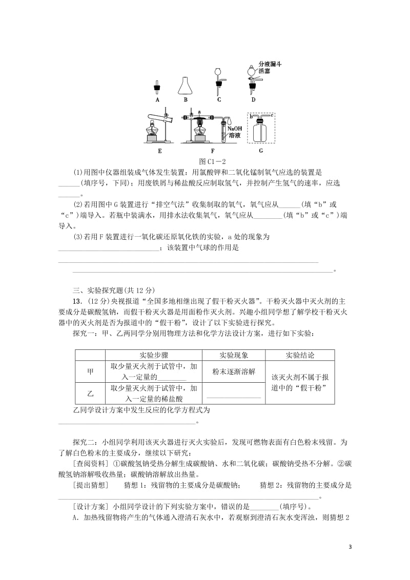 连云港专版2018年中考化学复习方案主题训练一练习201901141115.doc_第3页