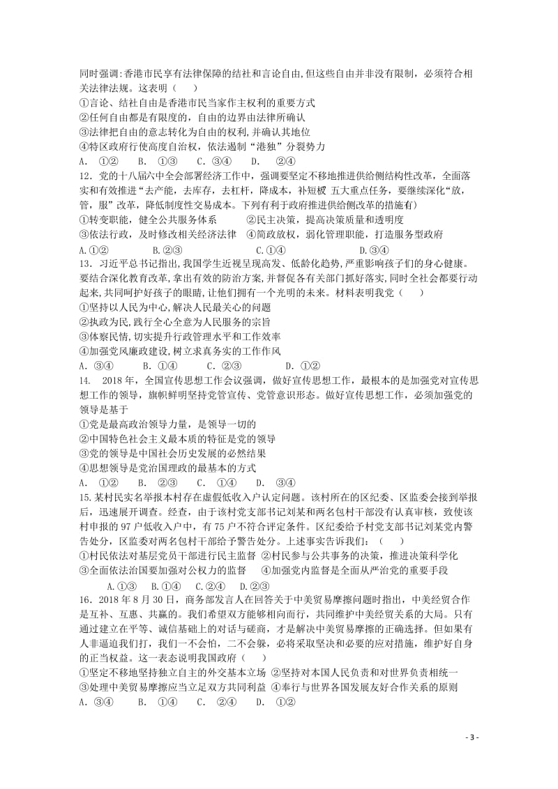 江西省吉安市2019届高三政治上学期五校联考试题2018122901148.doc_第3页