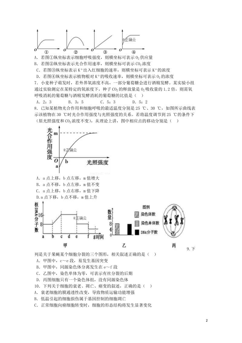 云南省茚旺高级中学2018_2019学年高二生物上学期12月月考试题2019010203117.doc_第2页