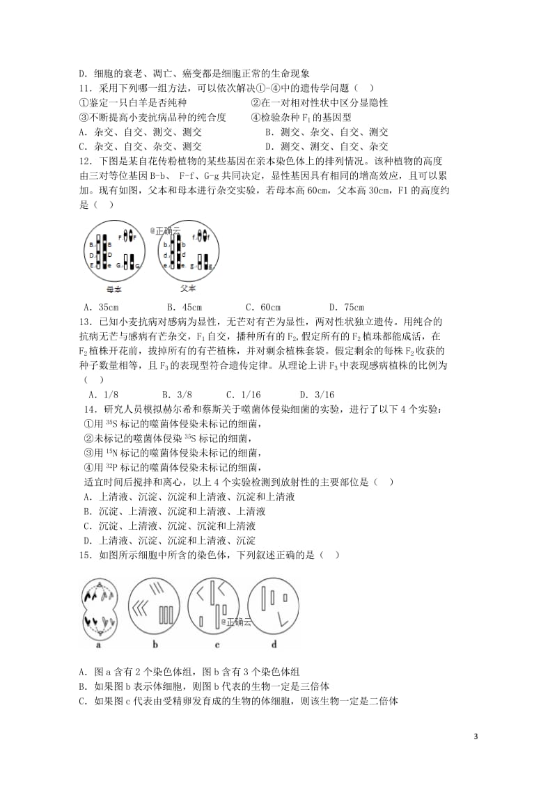 云南省茚旺高级中学2018_2019学年高二生物上学期12月月考试题2019010203117.doc_第3页