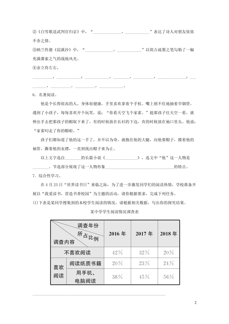 山东诗营市2019年中考语文限时许二十七20190105335.doc_第2页