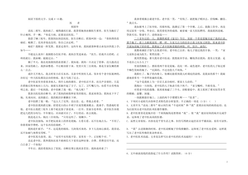 安徽省毛坦厂中学2018_2019学年高二语文上学期期中试题201901020110.doc_第2页