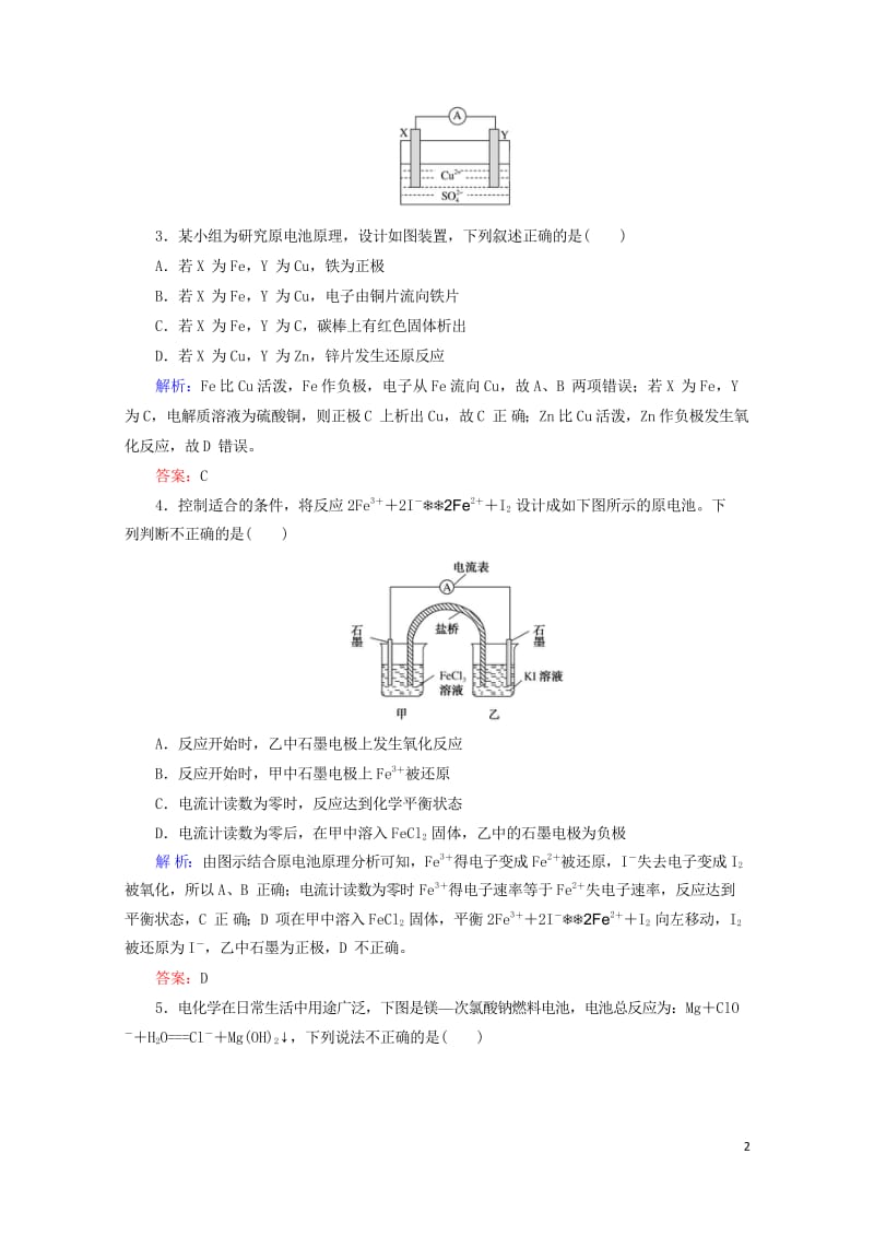 2020版高考化学大一轮复习课时达标作业19原电池化学电源201903262348.wps_第2页