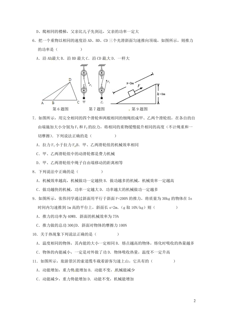 江苏省镇江市新区2018届九年级物理上学期10月月考试题苏科版201901051112.doc_第2页