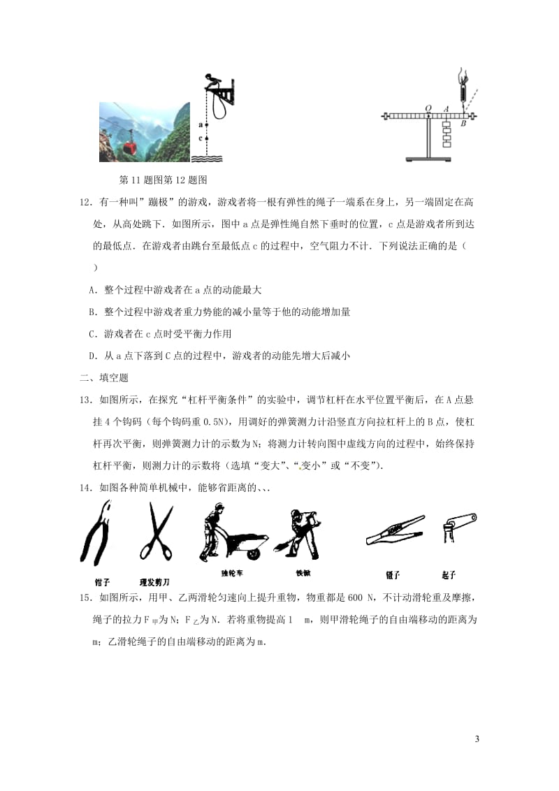 江苏省镇江市新区2018届九年级物理上学期10月月考试题苏科版201901051112.doc_第3页