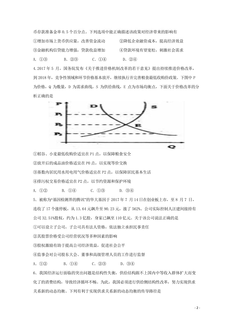 陕西省西安市长安区第一中学2018_2019学年高二政治上学期期末考试试卷文201902190377.wps_第2页