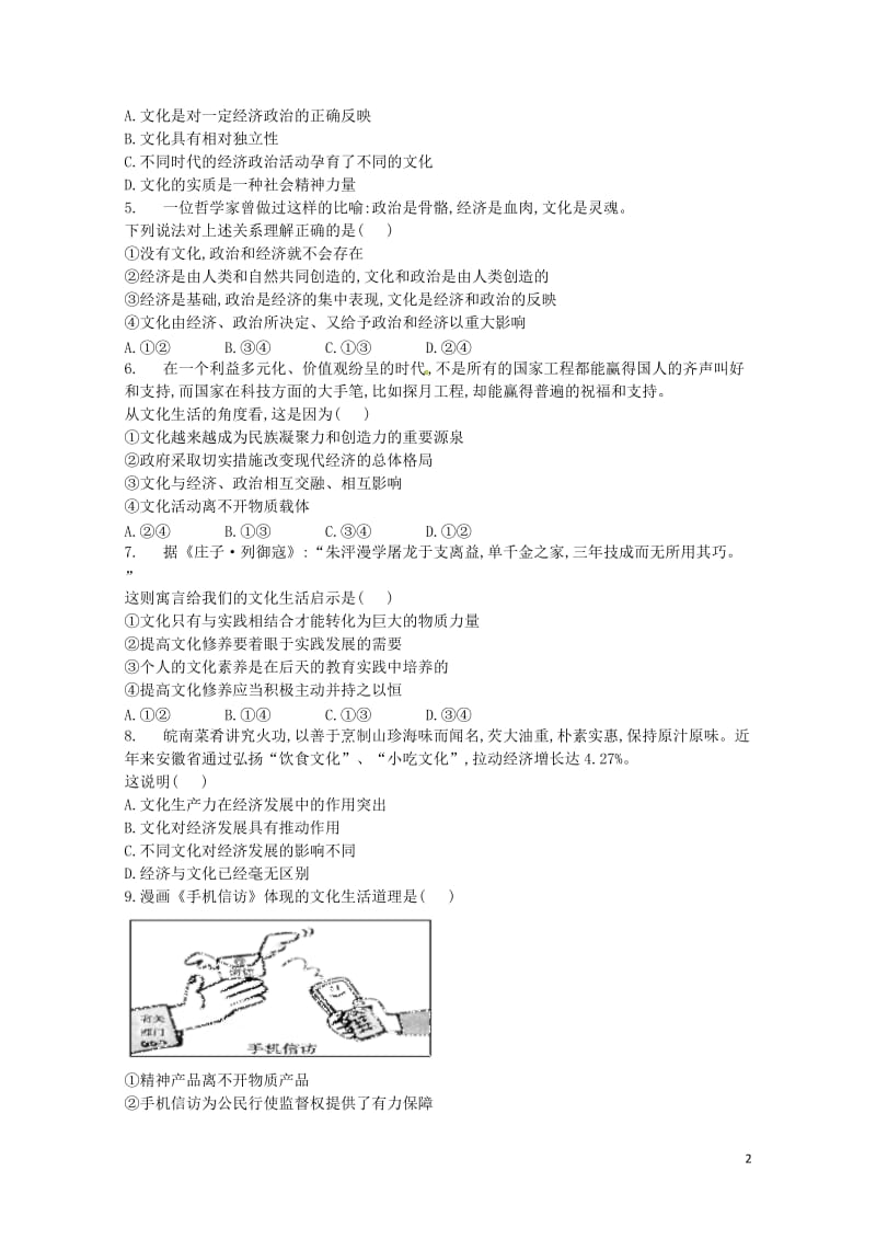 河北省邢台市第八中学2018_2019学年高二政治上学期第一次月考试题2019012301109.doc_第2页