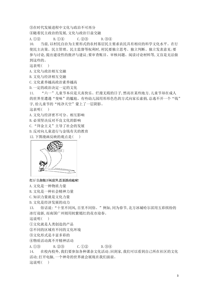 河北省邢台市第八中学2018_2019学年高二政治上学期第一次月考试题2019012301109.doc_第3页