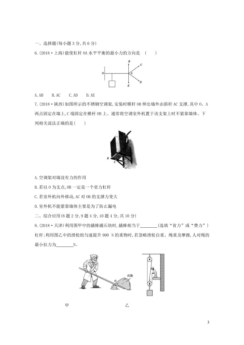 山西专用2019中考物理一轮复习第三部分力学第12讲简单机械习题20190109338.docx_第3页