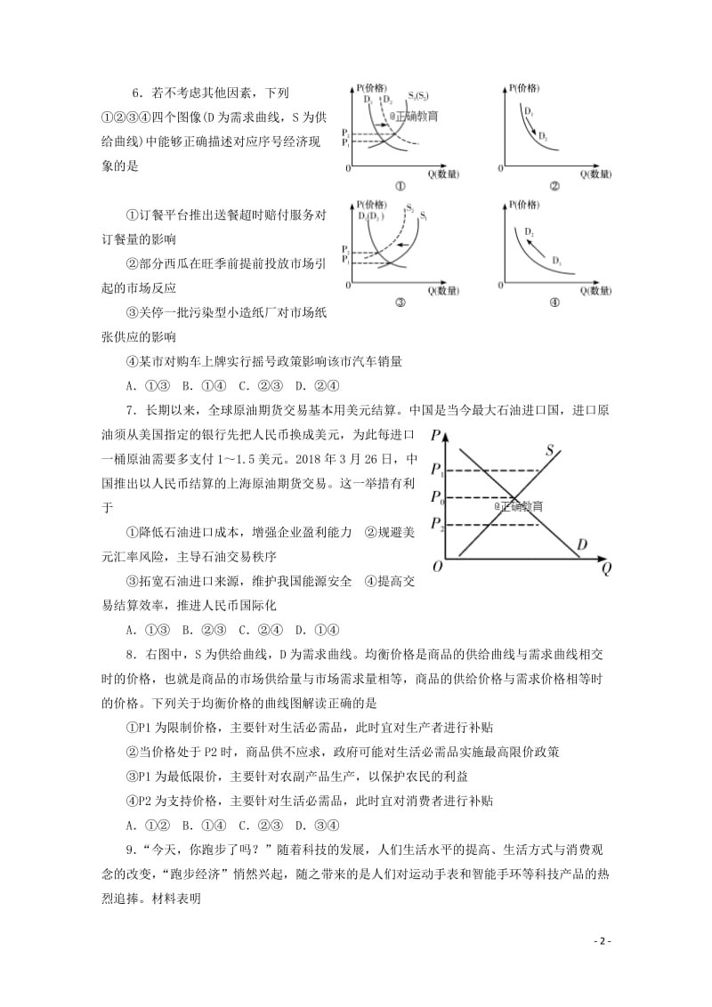 宁夏长庆高级中学2018_2019学年高二政治上学期期中试题2019010201150.doc_第2页