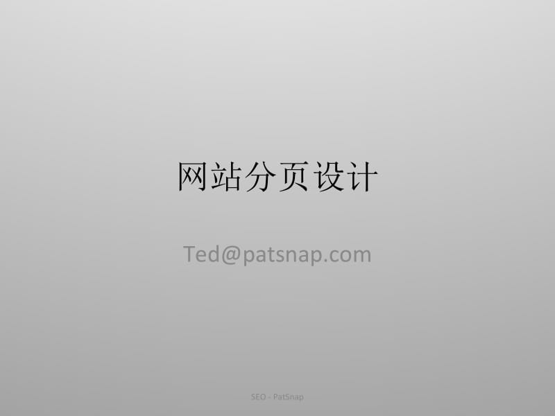 网站分页设计.pptx_第1页