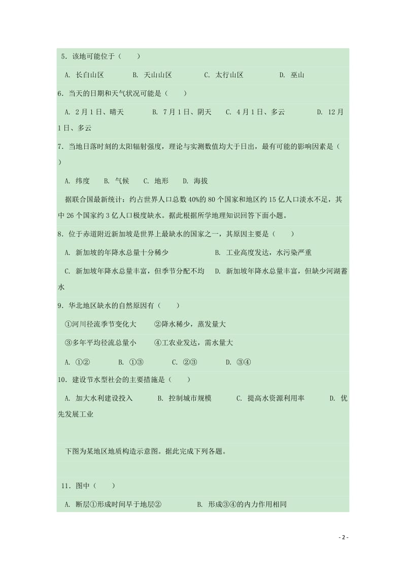 山东省泰安第一中学2019届高三地理12月学情诊断试题2019012401113.doc_第2页