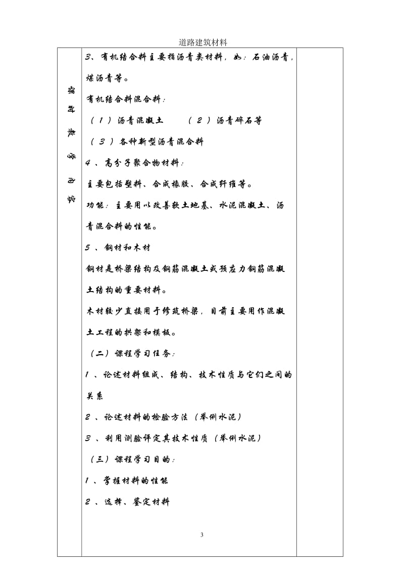 道路建筑材料教学.doc_第2页