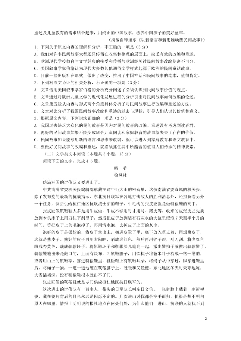 山东省微山县一中2019届高三语文12月月考试题2019013001112.doc_第2页