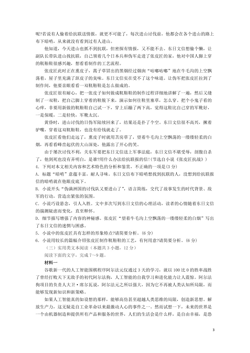 山东省微山县一中2019届高三语文12月月考试题2019013001112.doc_第3页