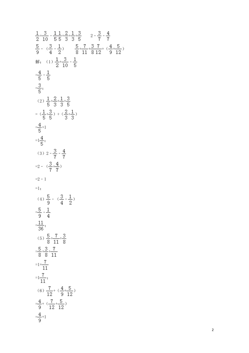 2018年小升初数学衔接专题练习卷有理数的加减法专题201901123113.docx_第2页