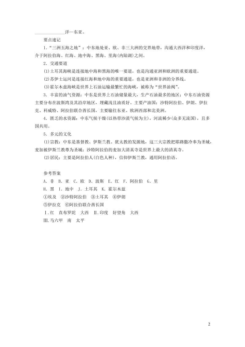 河南专版2019年中考地理总复习七中东填图速记手册2019010526.doc_第2页