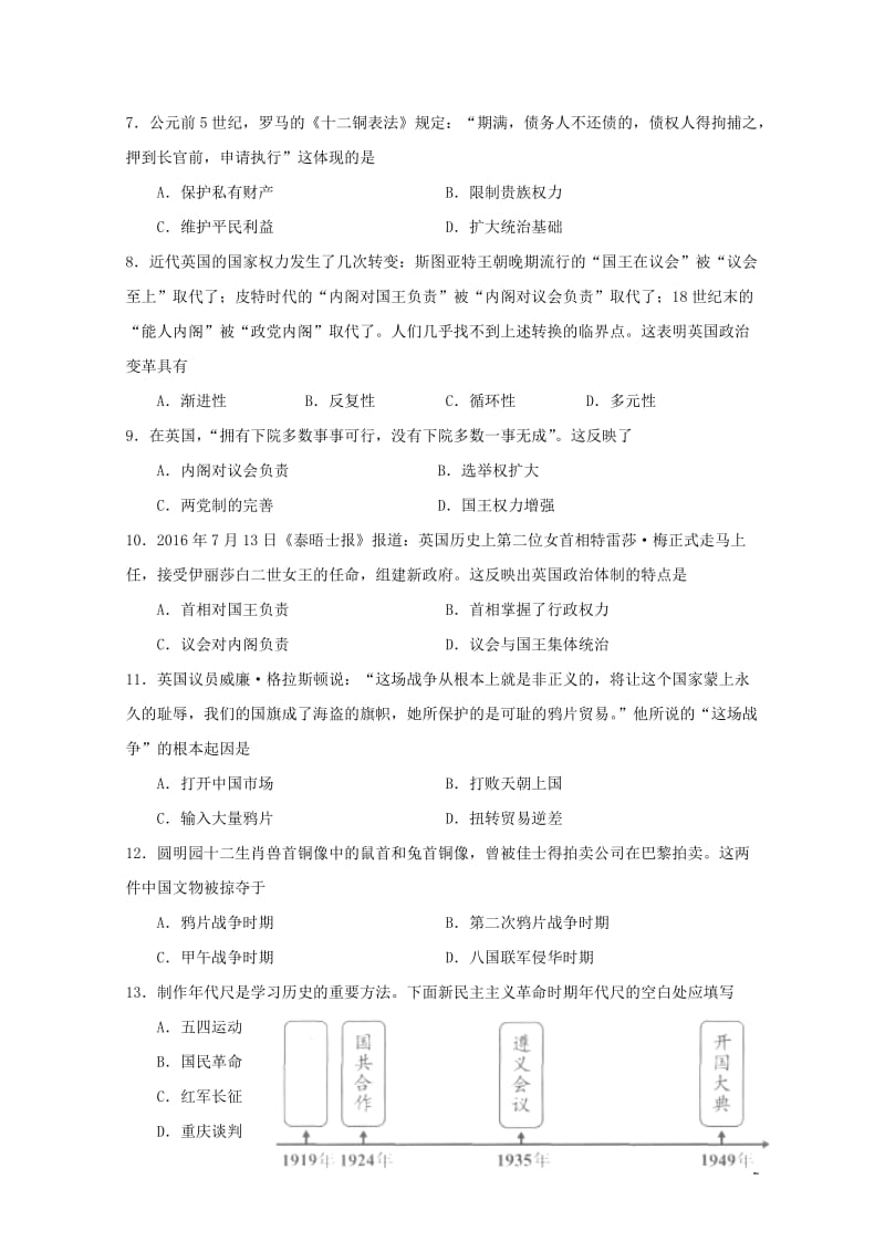 黑龙江省哈尔滨师范大学附属中学2018_2019学年高二历史上学期期中试题理201901300287.doc_第2页