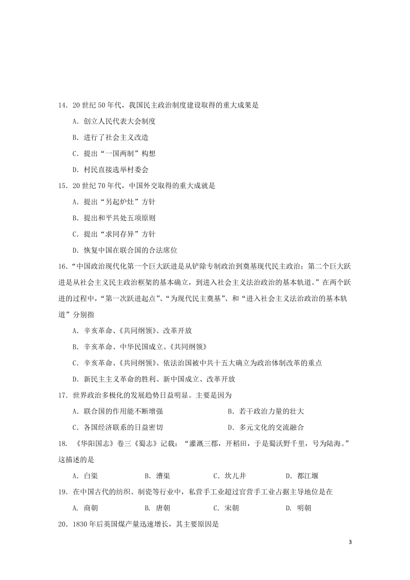 黑龙江省哈尔滨师范大学附属中学2018_2019学年高二历史上学期期中试题理201901300287.doc_第3页