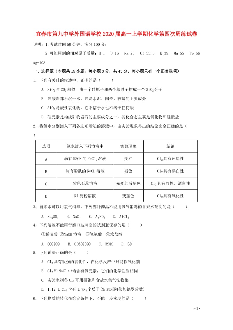 江西省宜春九中2017_2018学年高一化学上学期第四次周练试题无答案2018122902100.doc_第1页