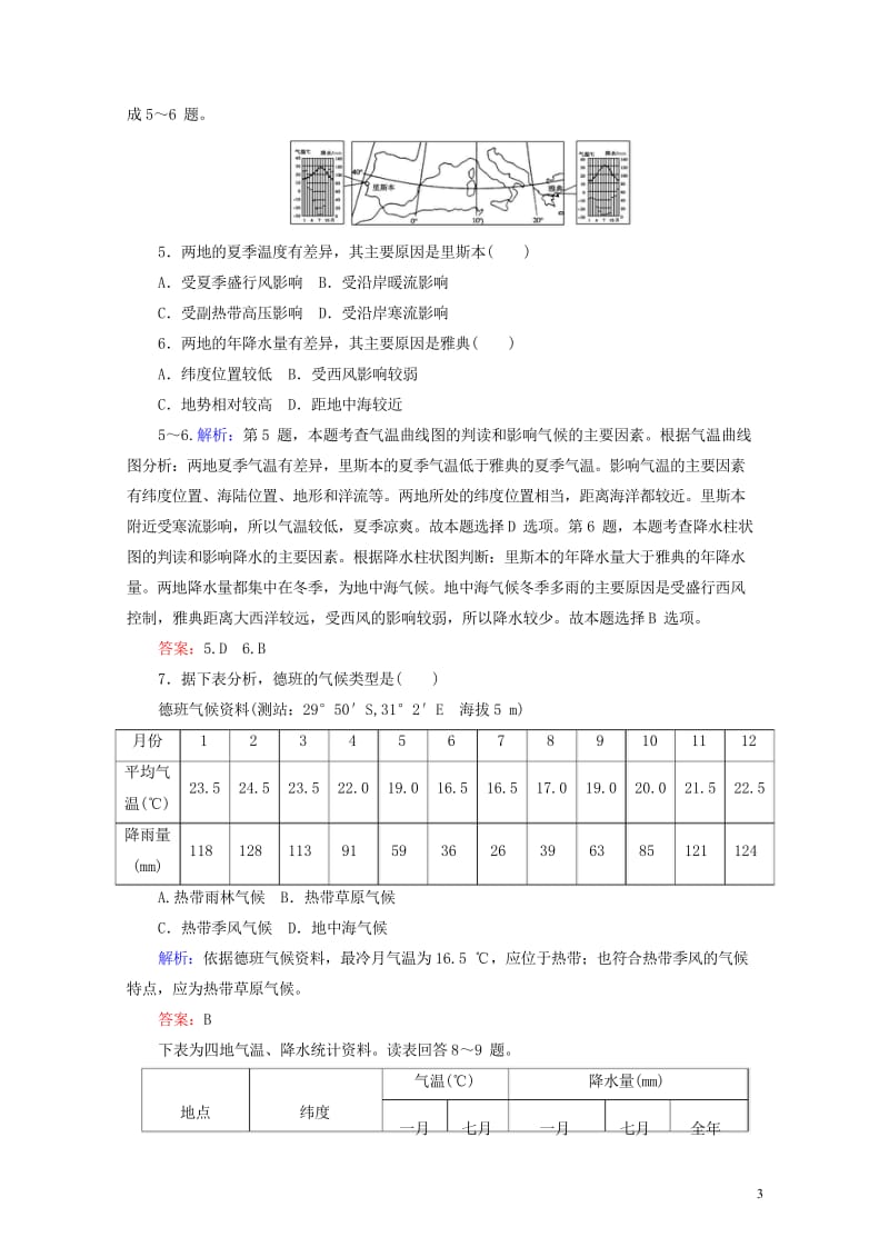 2020版高考地理一轮复习限时规范特训12世界气候类型及其判读含解析湘教版20190327266.wps_第3页