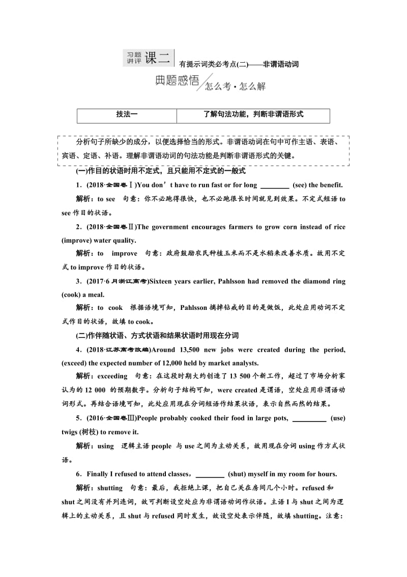 2019版二轮复习英语练习：专题四 习题讲评 课2 Word版含解析.doc_第1页