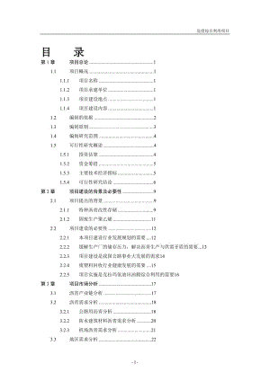 废物综合利用项目可行研究报告.doc