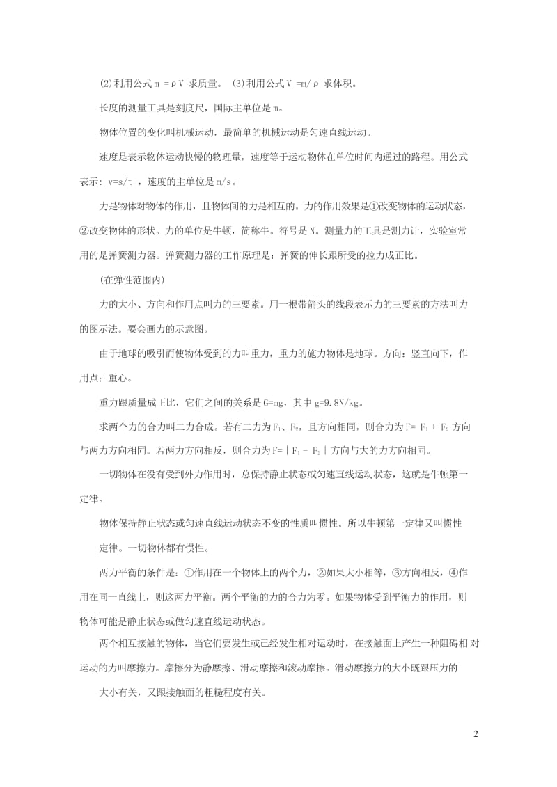 中考物理力学复习指导新人教版20190226346.wps_第2页