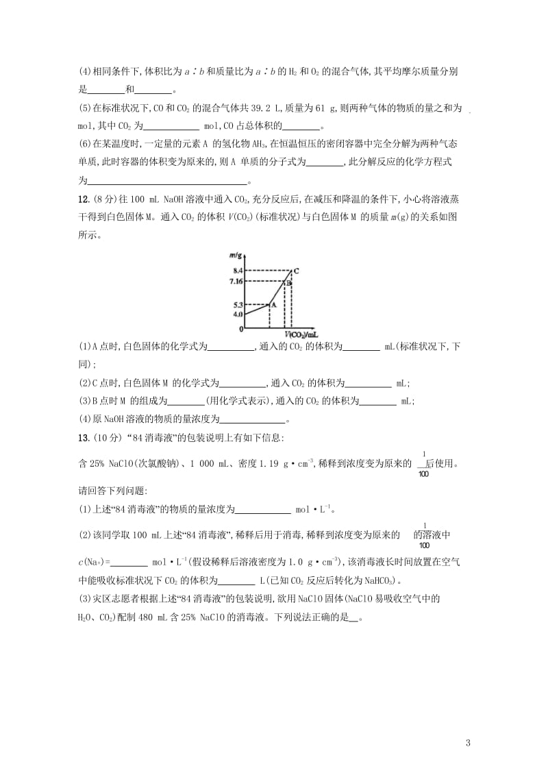 2020版高考化学复习专题质检卷1化学家眼中的物质世界苏教版201903112234.wps_第3页