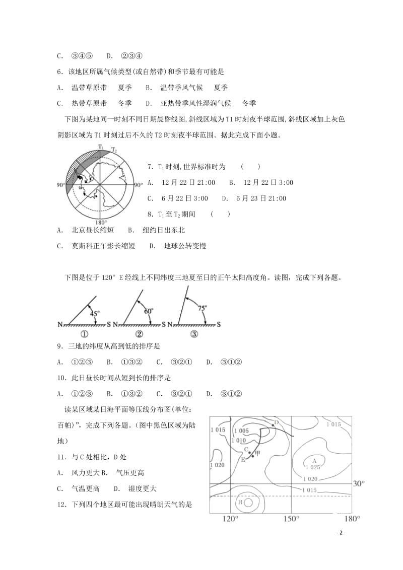 山东省济南外国语学校2019届高三地理上学期第一次月考试题2019012301159.doc_第2页