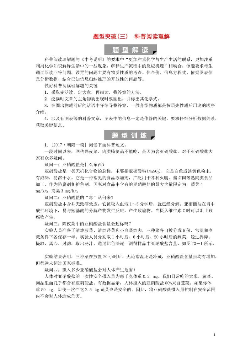 北京市2018年中考化学基础复习题型突破三科普阅读理解练习20190114170.doc_第1页