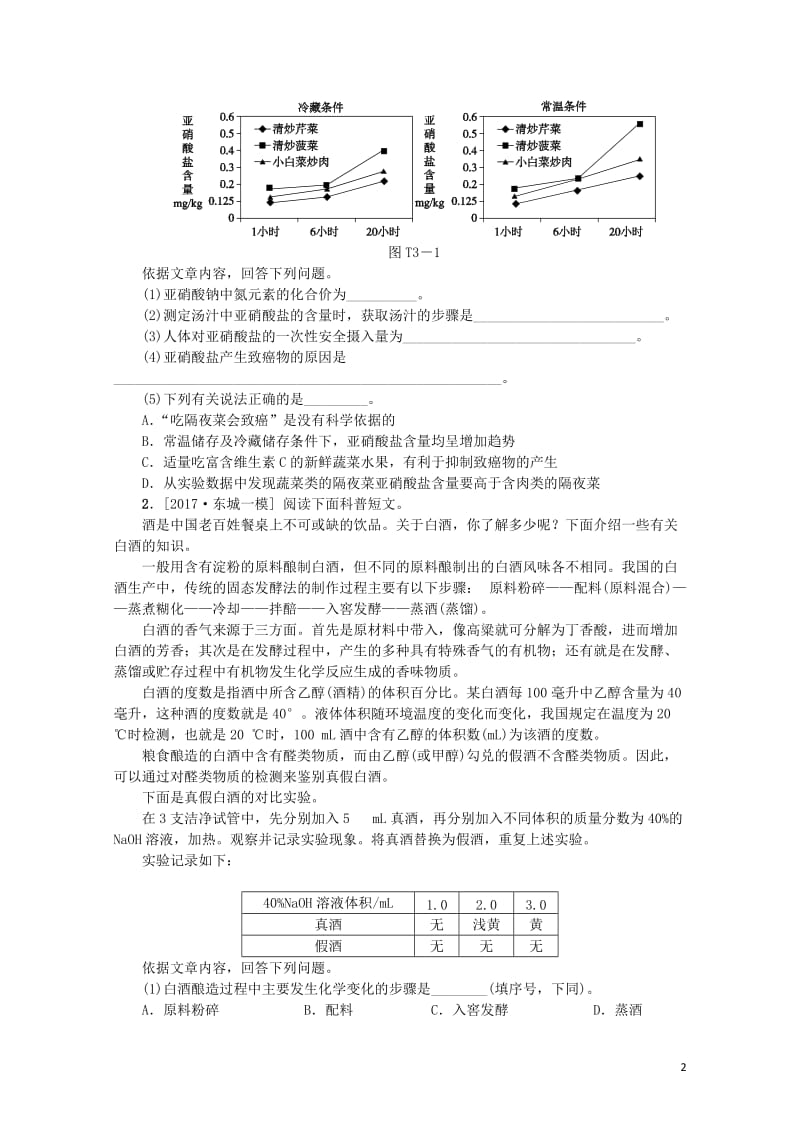 北京市2018年中考化学基础复习题型突破三科普阅读理解练习20190114170.doc_第2页