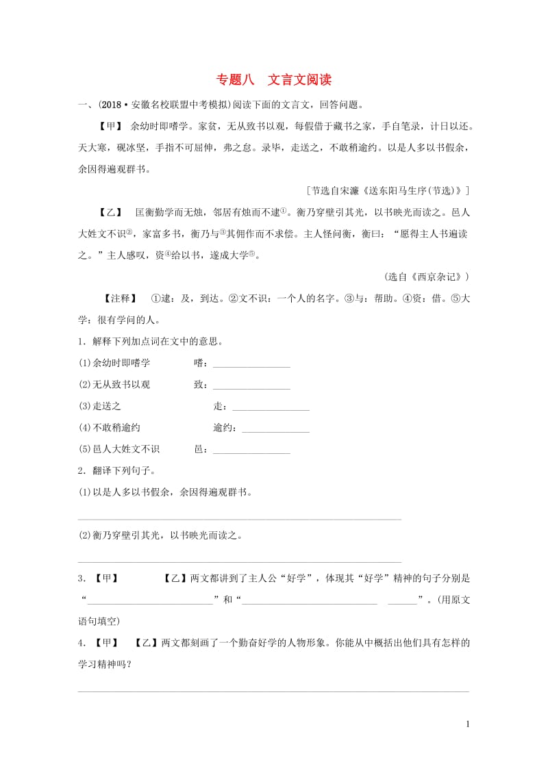 安徽省2019年中考语文专题复习八记叙文阅读训练20190109116.doc_第1页