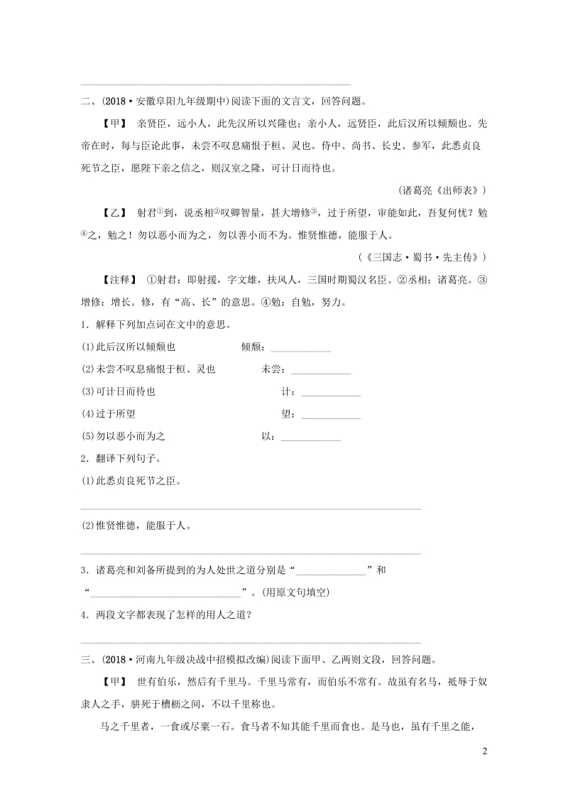 安徽省2019年中考语文专题复习八记叙文阅读训练20190109116.doc_第2页