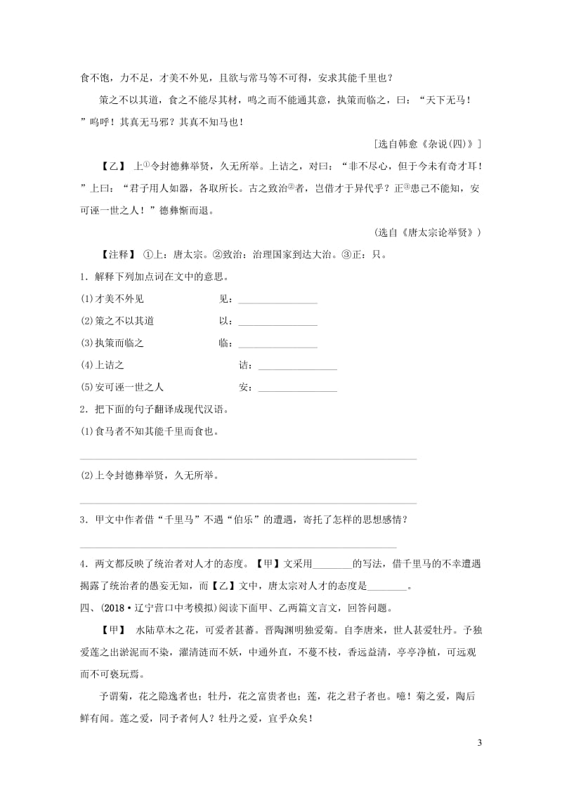 安徽省2019年中考语文专题复习八记叙文阅读训练20190109116.doc_第3页