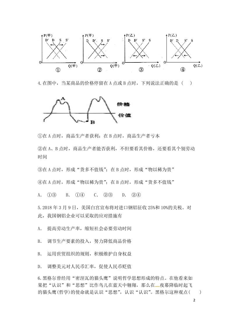 山东省莒县第二中学2018_2019学年高二政治上学期元旦竞赛试题201901210248.doc_第2页