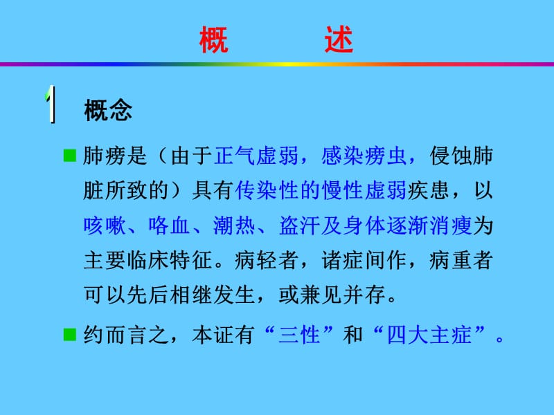 肺痨.ppt_第2页