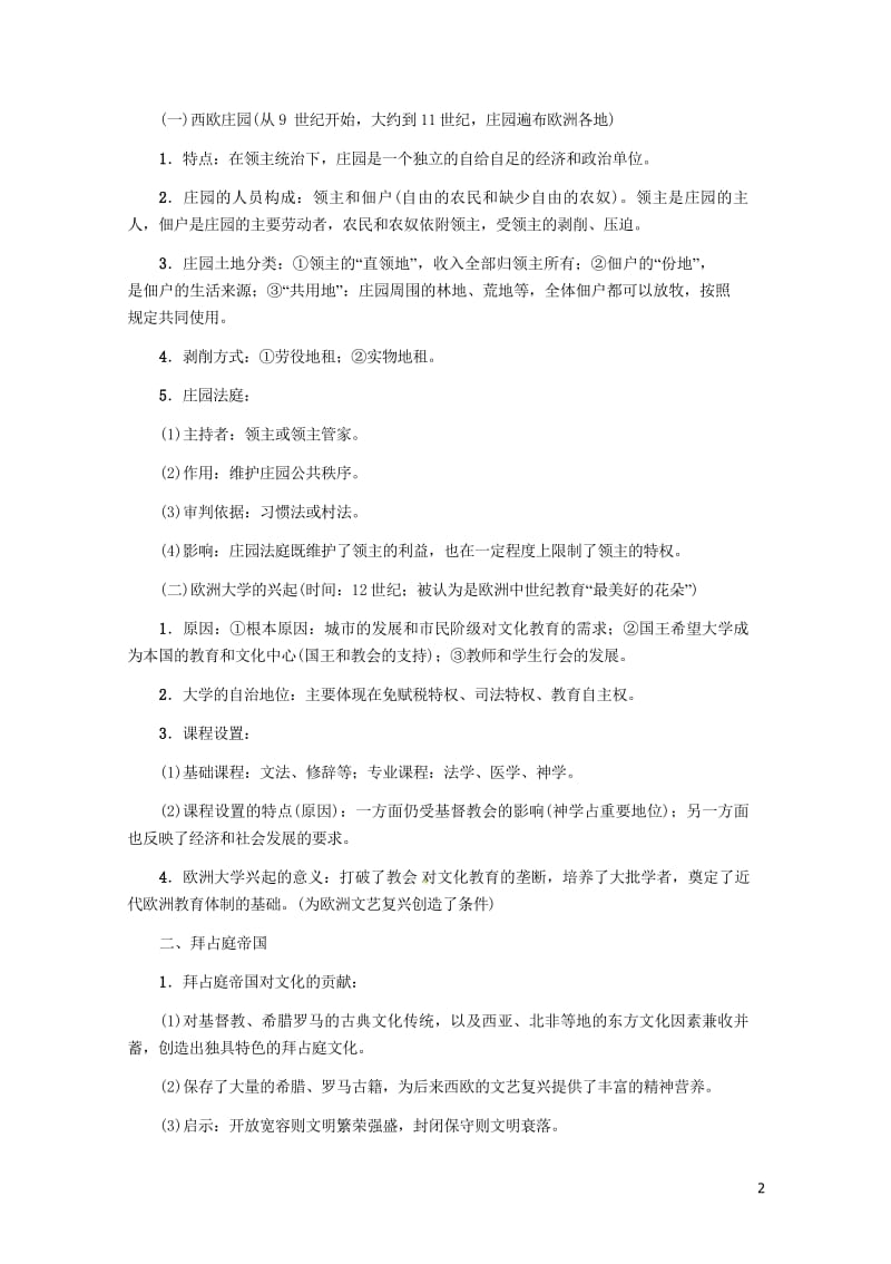 宜宾专版2019届中考历史总复习第一编教材考点速查第三部分世界古代史第二讲封建时代的欧洲试题2019.wps_第2页