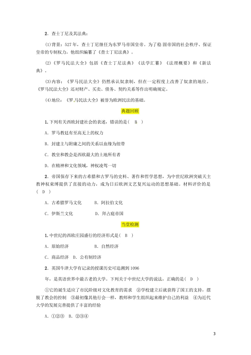 宜宾专版2019届中考历史总复习第一编教材考点速查第三部分世界古代史第二讲封建时代的欧洲试题2019.wps_第3页