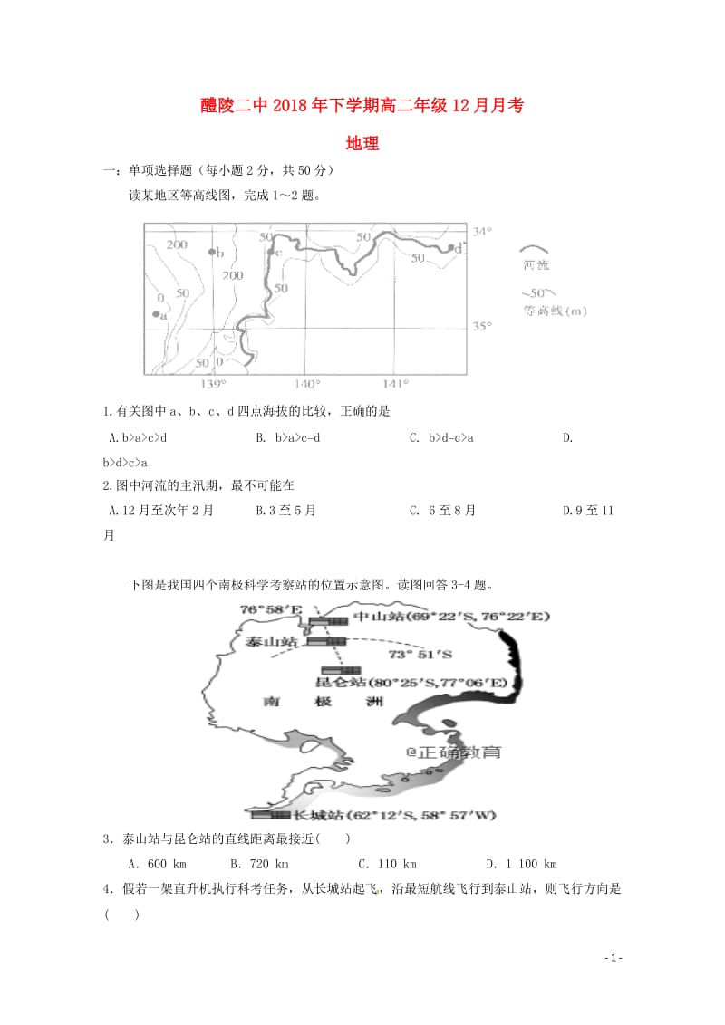 湖南省醴陵市第二中学2018_2019学年高二地理12月月考试题2019012902102.doc_第1页