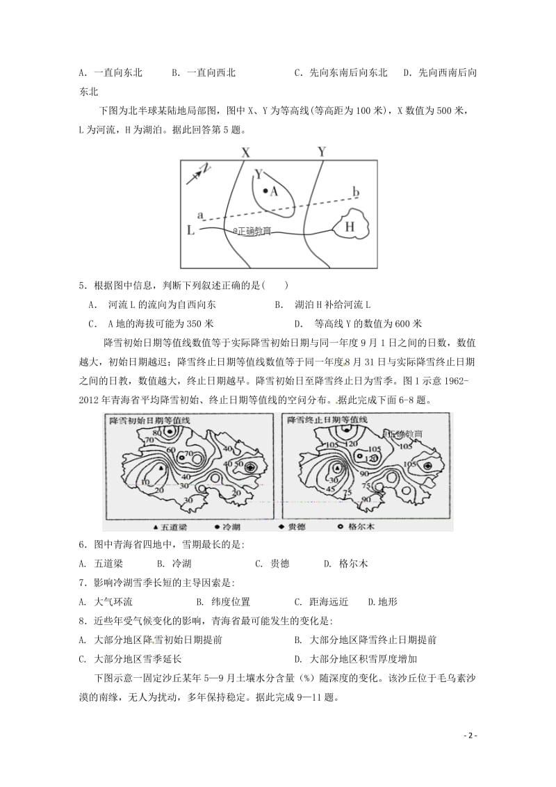 湖南省醴陵市第二中学2018_2019学年高二地理12月月考试题2019012902102.doc_第2页