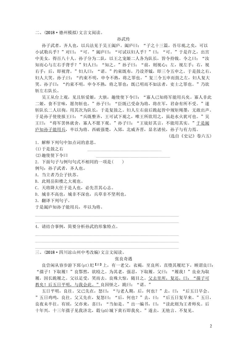 山东省德州市2019中考语文题型十课外文言文阅读复习习题220190116343.doc_第2页