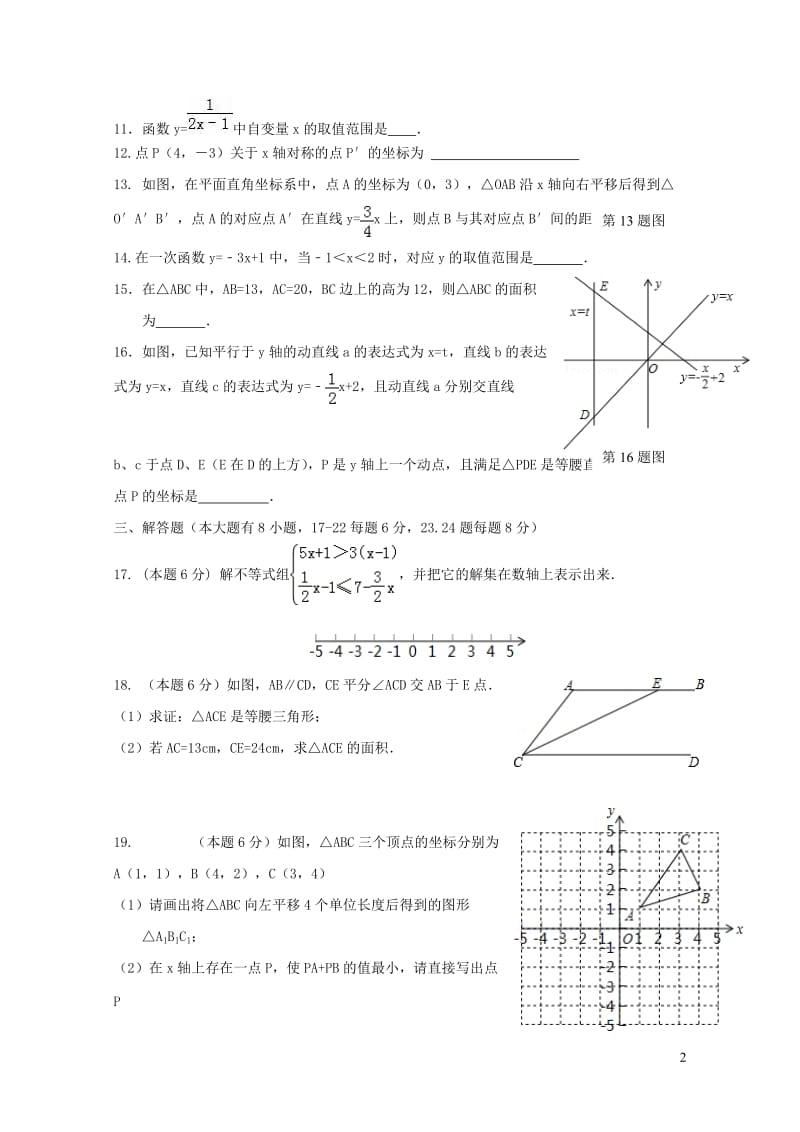 浙江省义乌市四校2017_2018学年八年级数学上学期第三次作业检测1月试题20190105494.doc_第2页