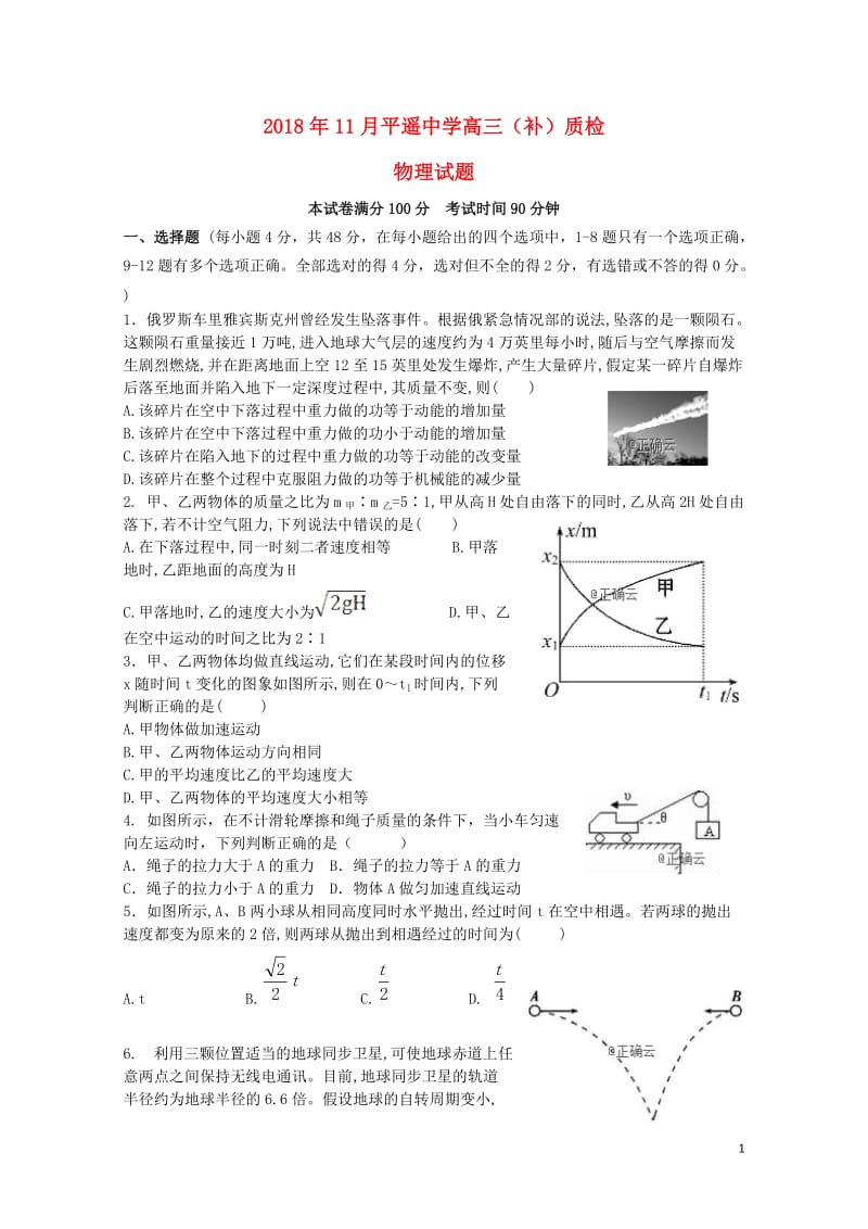 山西省平遥中学2019届高三物理上学期11月质检试题201901020370.doc_第1页