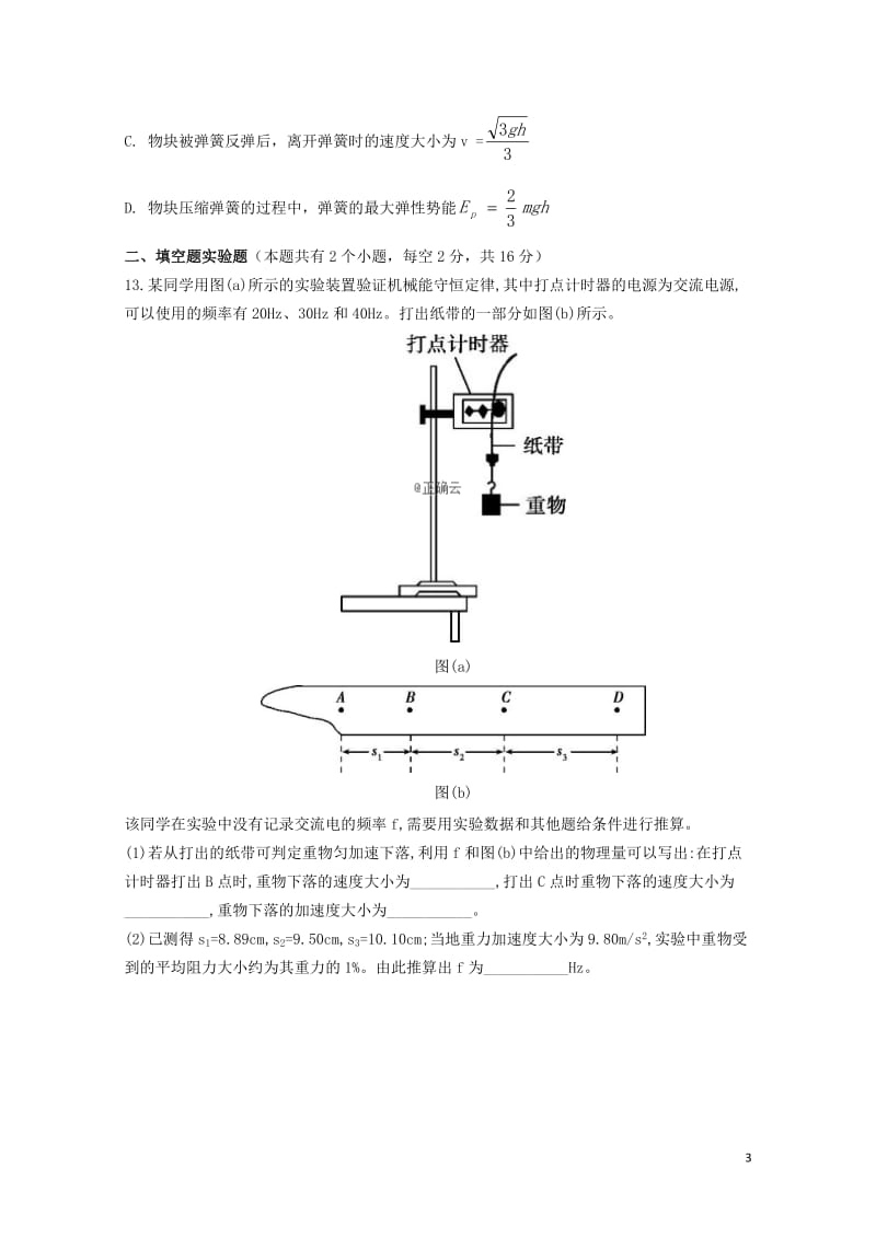 山西省平遥中学2019届高三物理上学期11月质检试题201901020370.doc_第3页