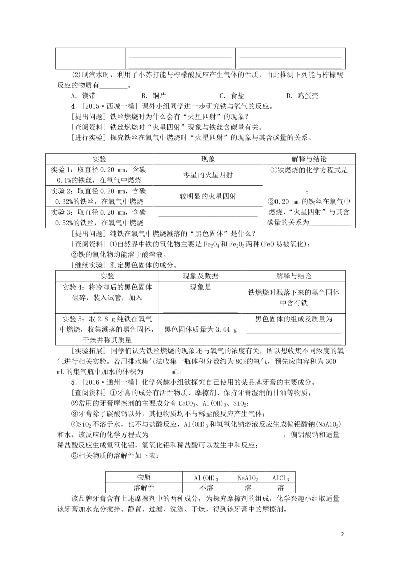 北京市2018年中考化学基础复习课时训练十六实验原理与科学探究练习20190114182.doc_第2页